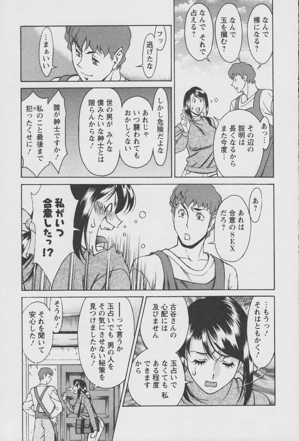 [Umetani Kenji] Tama² Fortune - Page 33