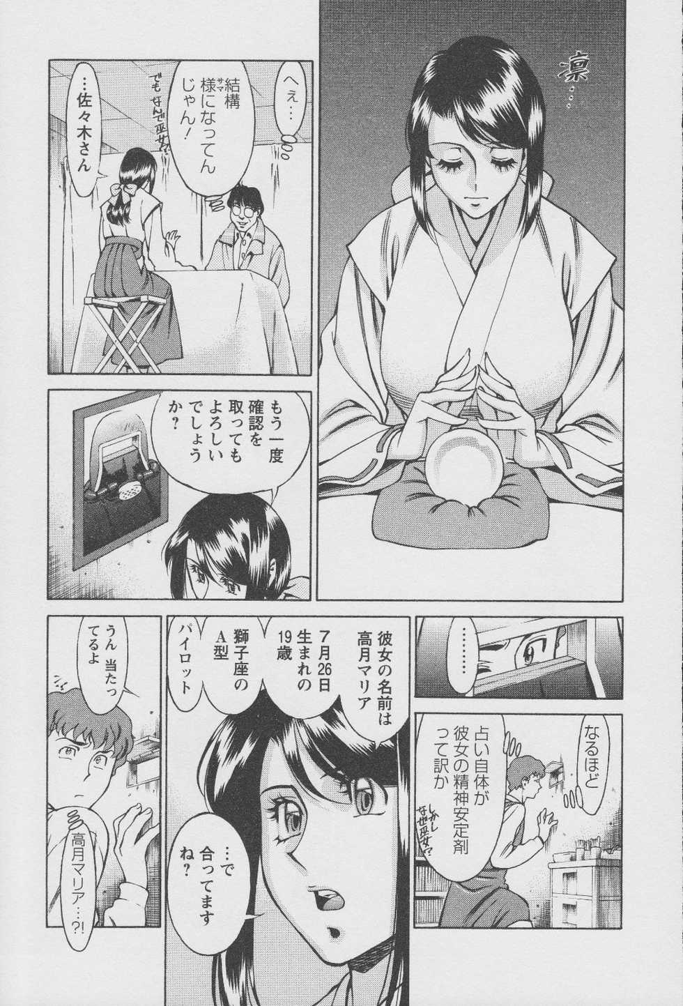 [Umetani Kenji] Tama² Fortune - Page 35