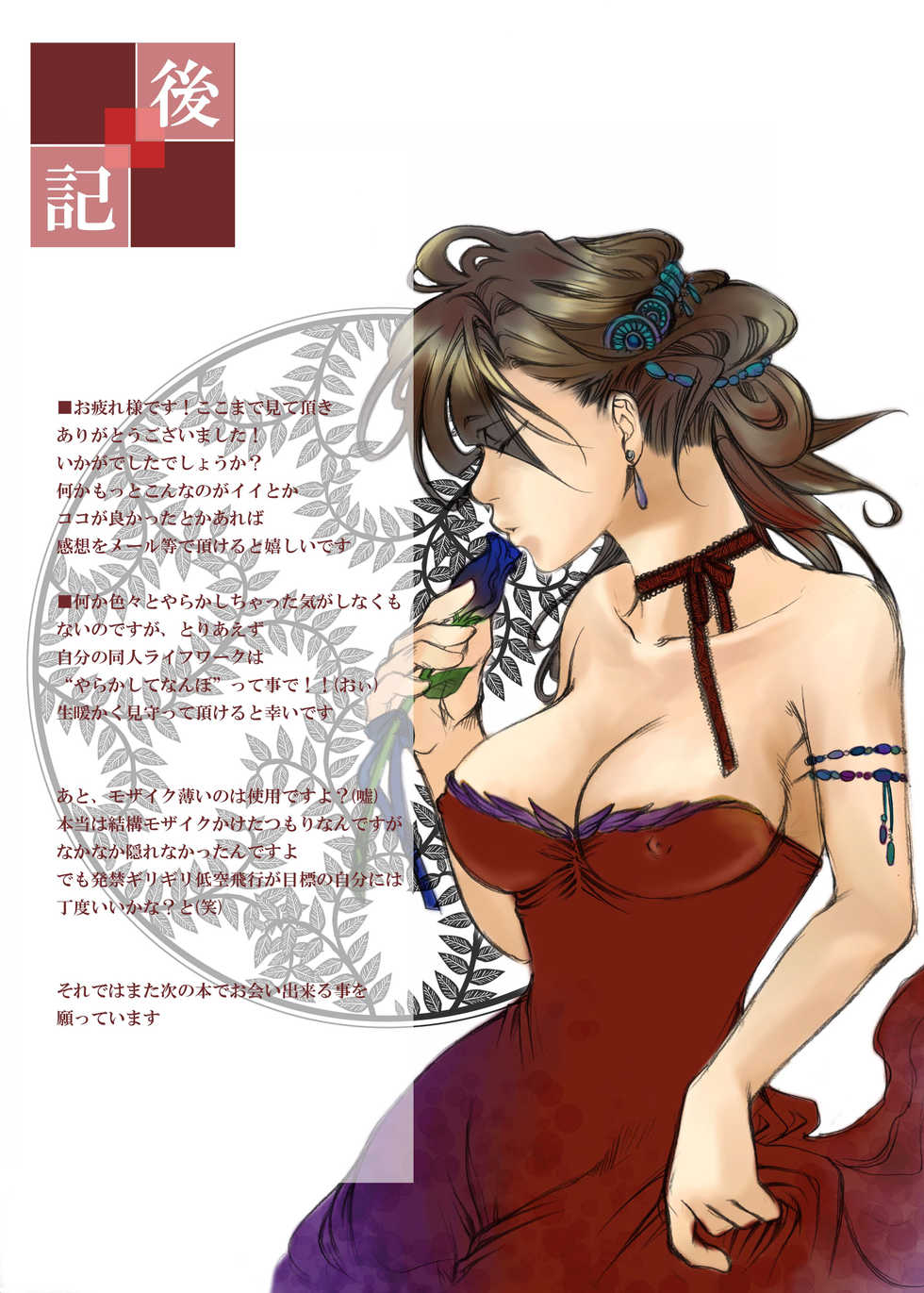 [Tateyoko Hotchkiss (Kikuchi)] in the nightmare (Final Fantasy VII) - Page 18