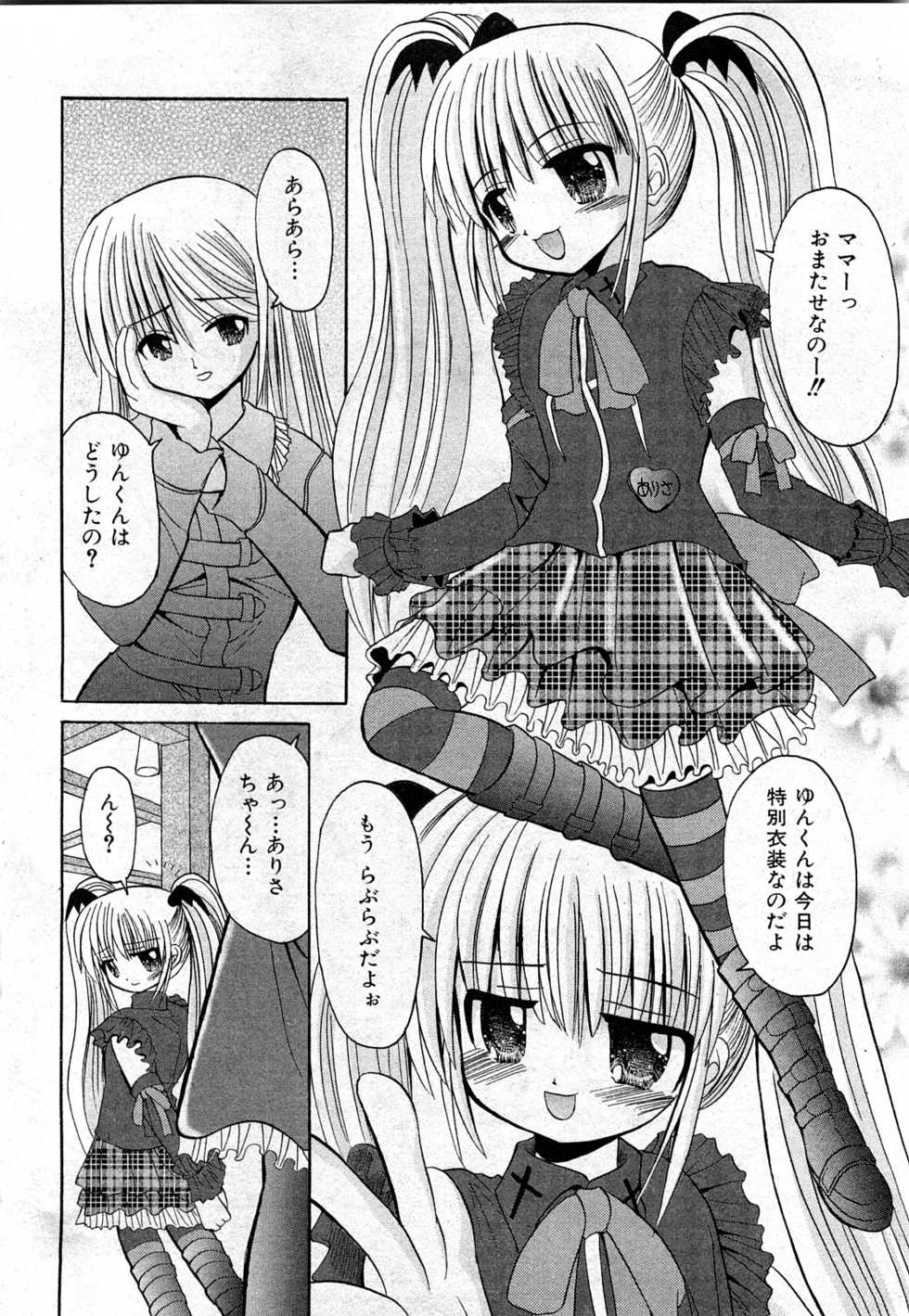 COMIC Shoujo Tengoku 2008-03 - Page 7