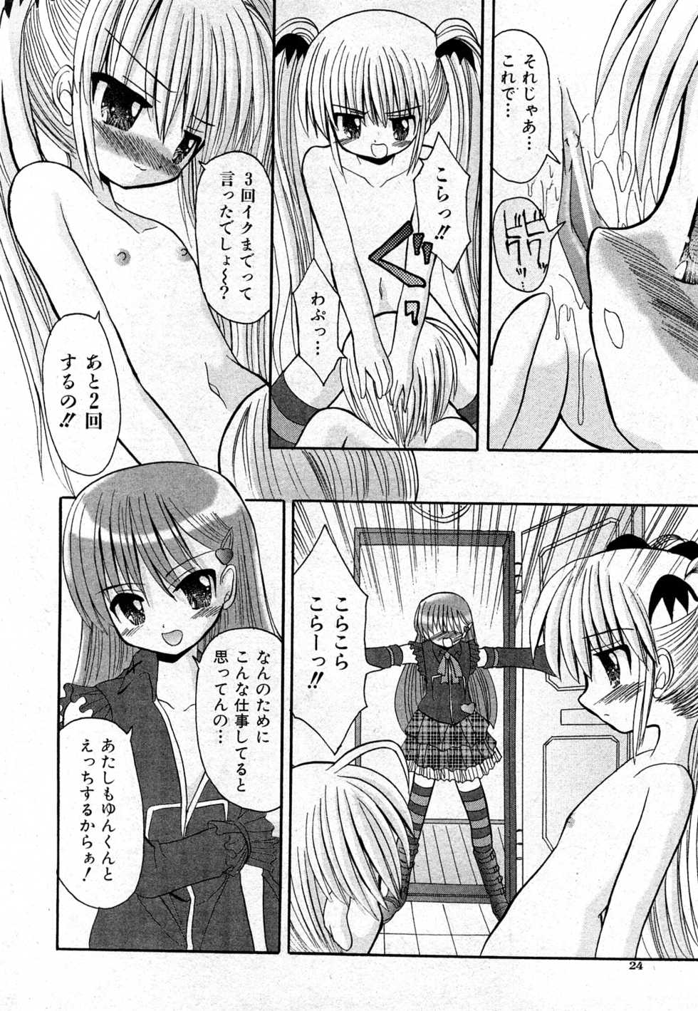 COMIC Shoujo Tengoku 2008-03 - Page 23