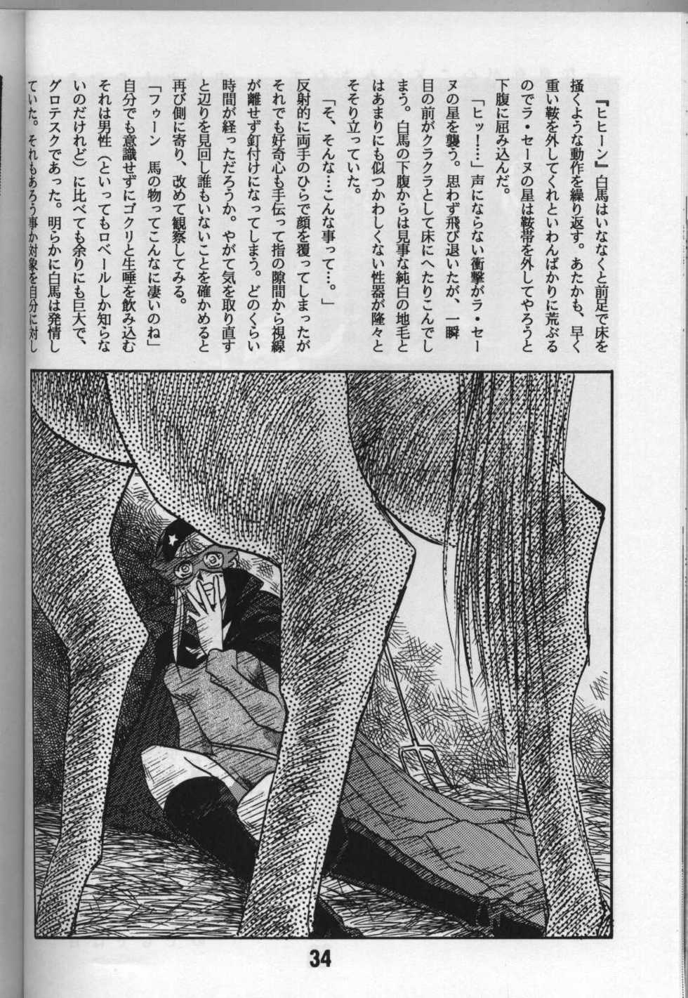 (C46) [Bible (Various)] Shite tou no Shoujo (La Seine no Hoshi) [Incomplete] - Page 9