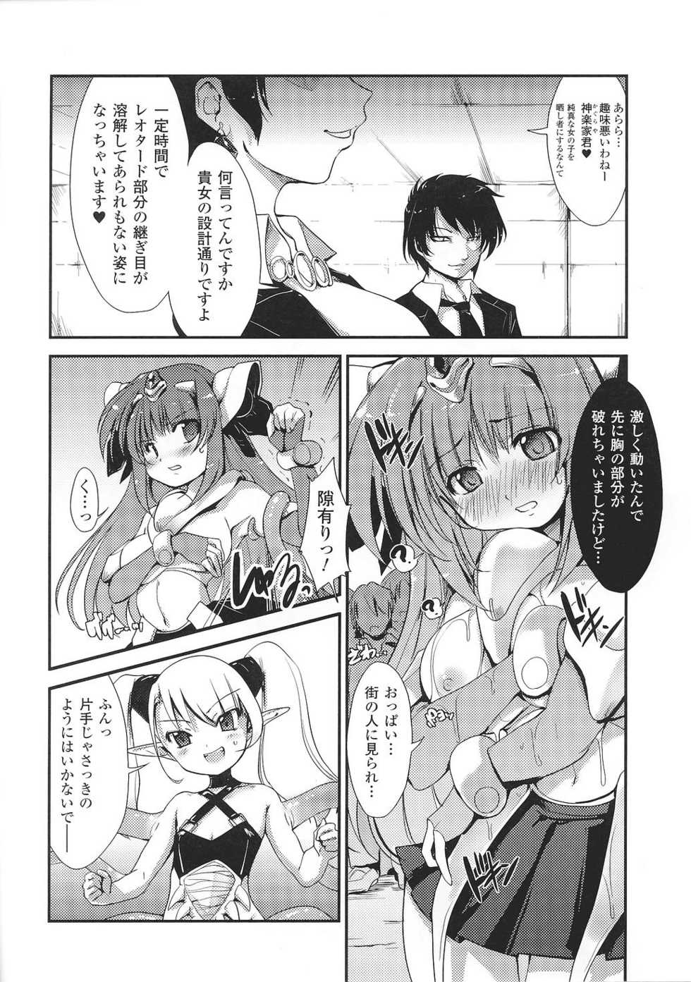 [Nixinamo Lens] [にびなも凸面体] Light Crusader エリカ #1~4 - Page 4