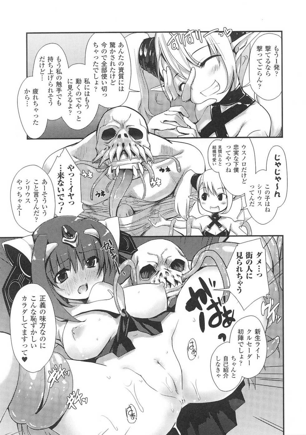 [Nixinamo Lens] [にびなも凸面体] Light Crusader エリカ #1~4 - Page 7