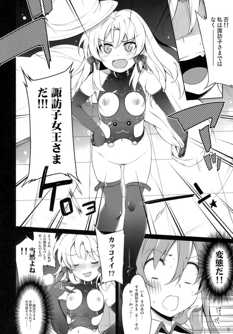 (Reitaisai 8) [ToHoMiLK Seisaku Iinkai] COMIC ToHoMiLK 2011-03 (Touhou Project) - Page 7