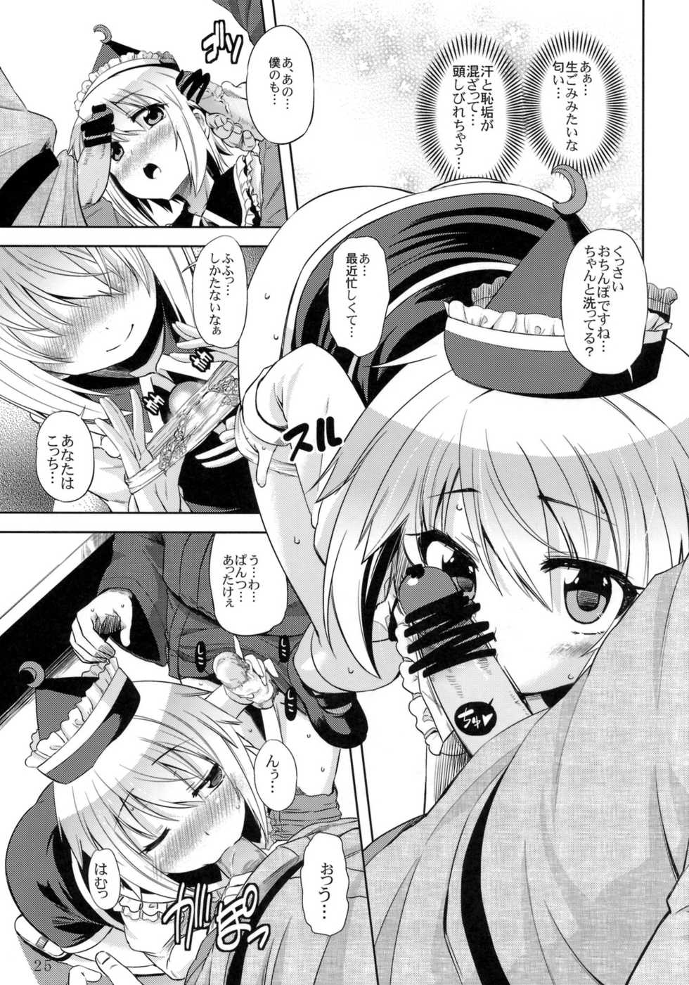 (Reitaisai 8) [ToHoMiLK Seisaku Iinkai] COMIC ToHoMiLK 2011-03 (Touhou Project) - Page 24