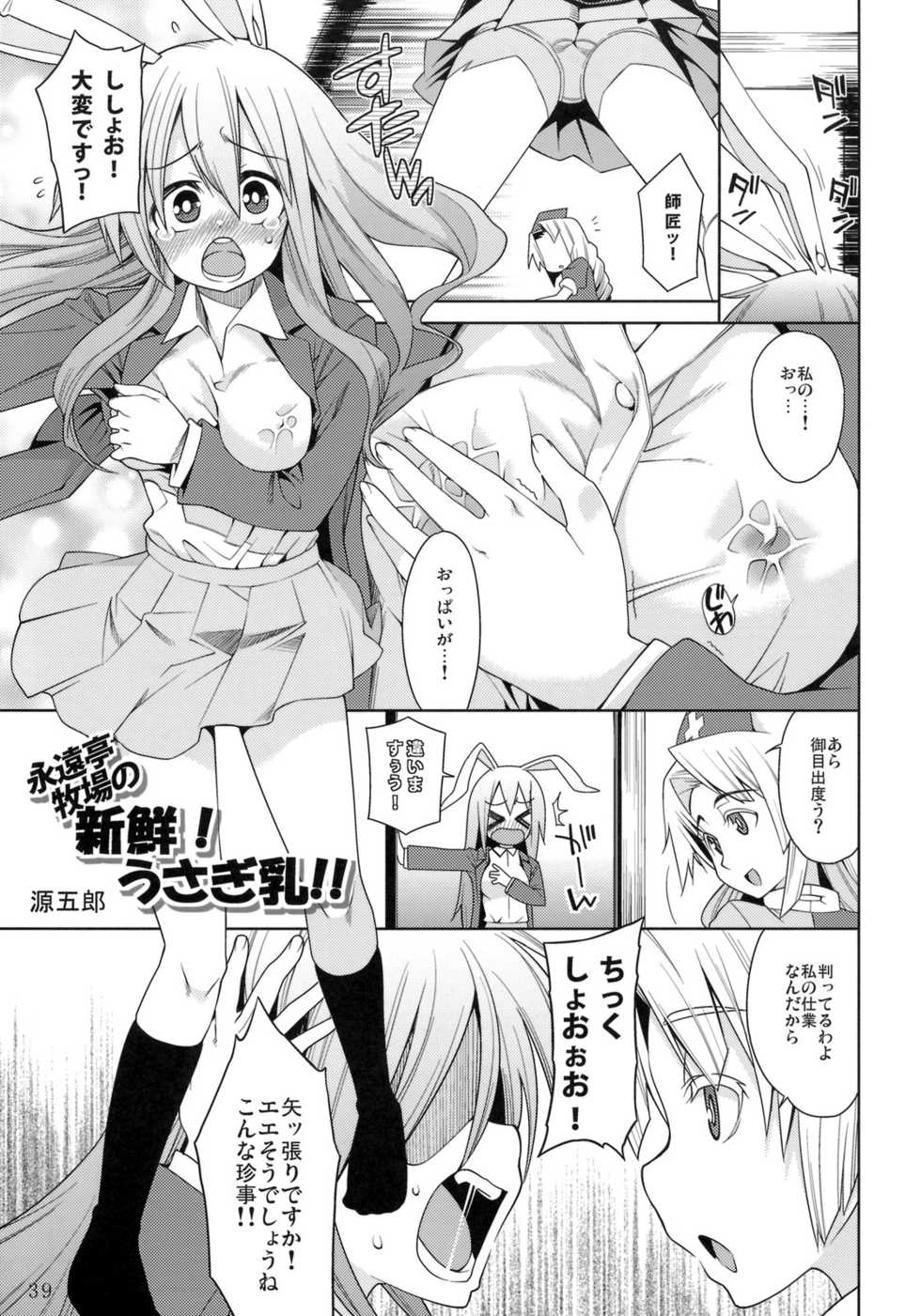 (Reitaisai 8) [ToHoMiLK Seisaku Iinkai] COMIC ToHoMiLK 2011-03 (Touhou Project) - Page 38