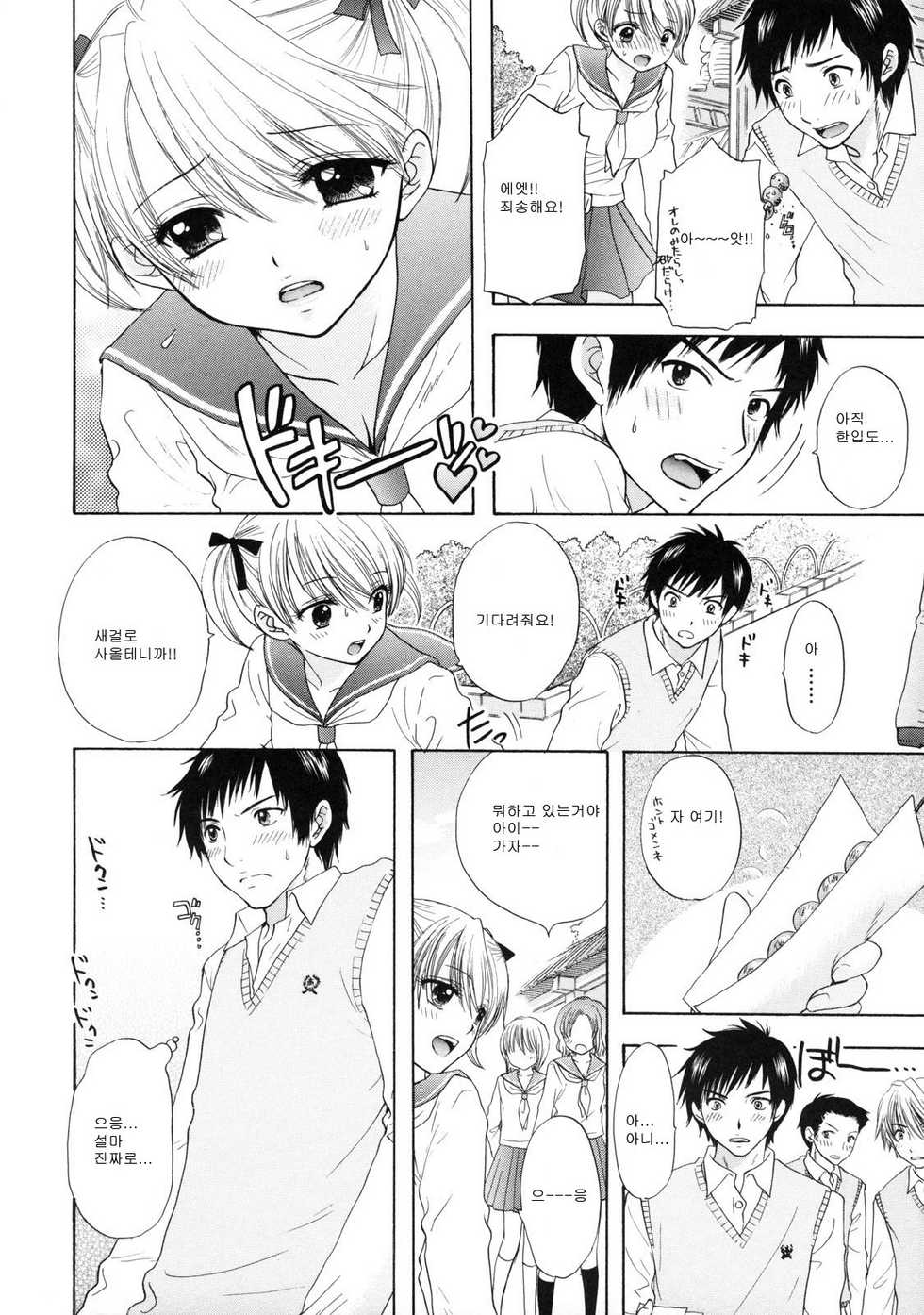 [Ozaki Miray] The Great Escape 2 Shokai Genteiban [Korean] - Page 33