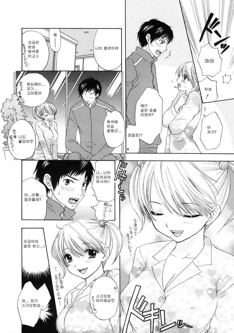 [Ozaki Miray] The Great Escape 2 Shokai Genteiban [Korean] - Page 35