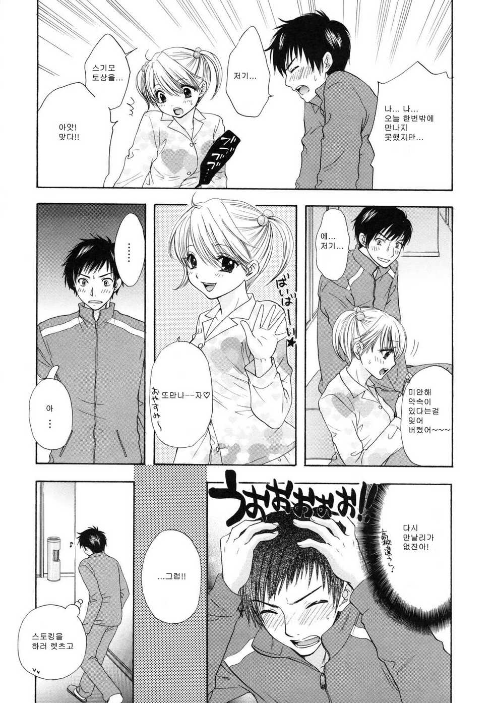 [Ozaki Miray] The Great Escape 2 Shokai Genteiban [Korean] - Page 36
