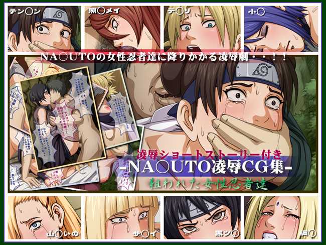 [Negurie] NARUTO Ryoujoku CG Shuu Nerawareta Josei Ninja-tachi (Naruto) - Page 1