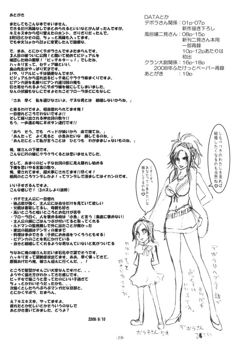 (C74) [Sekai Kakumei Club (Ozawa Reido)] Dosukebe Wakaokusama Namanakadashi Play!! (Various) - Page 20
