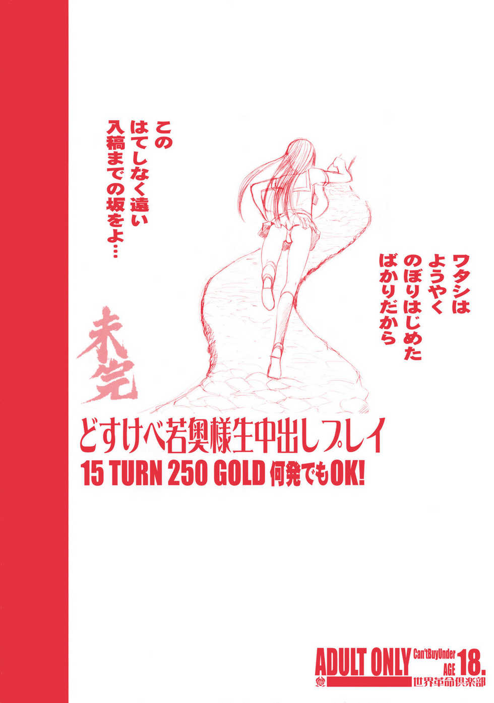 (C74) [Sekai Kakumei Club (Ozawa Reido)] Dosukebe Wakaokusama Namanakadashi Play!! (Various) - Page 22