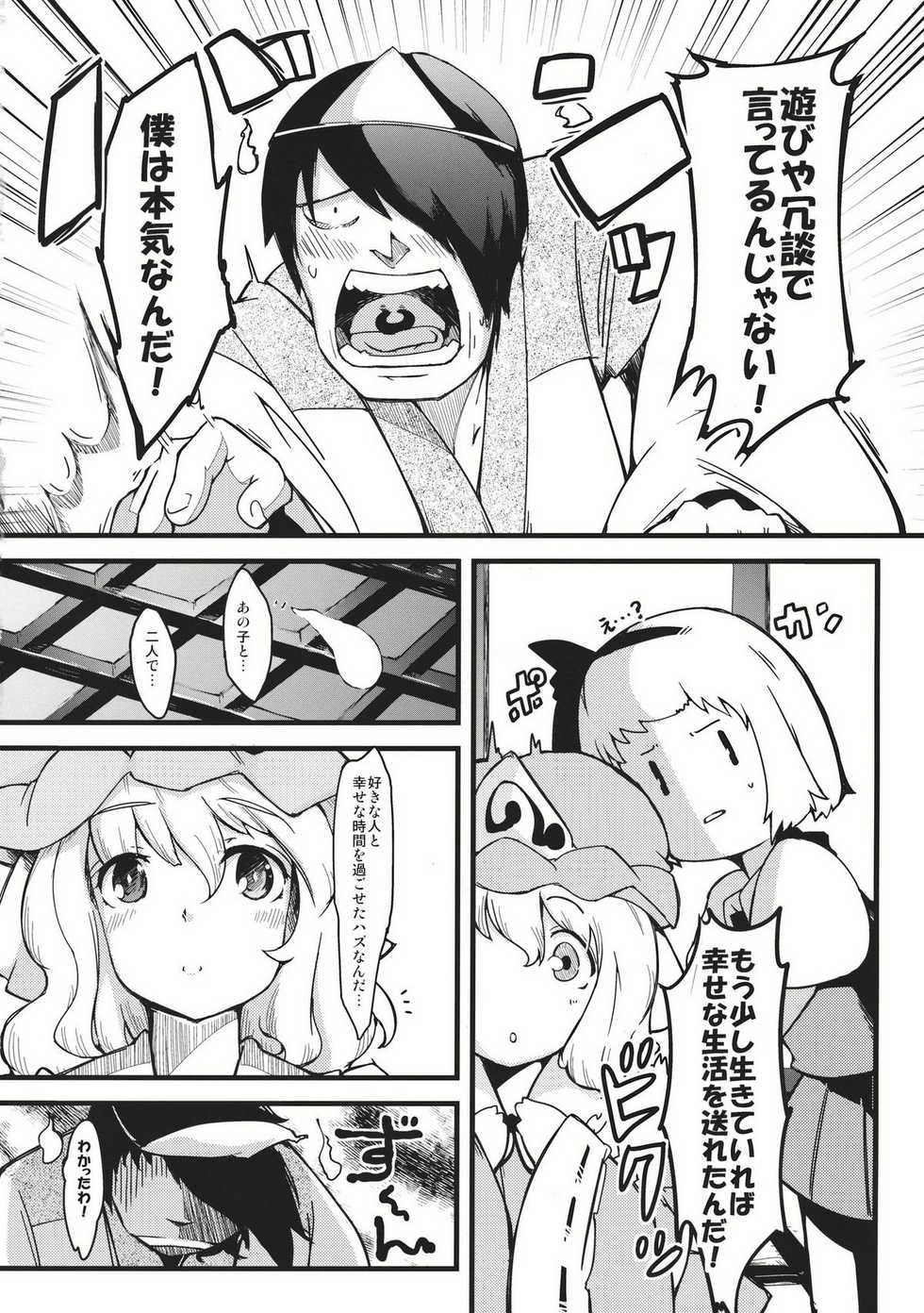 (Reitaisai 8) [*Cherish* (Nishimura Nike)] Yuyukan 4 (Touhou Project) - Page 4