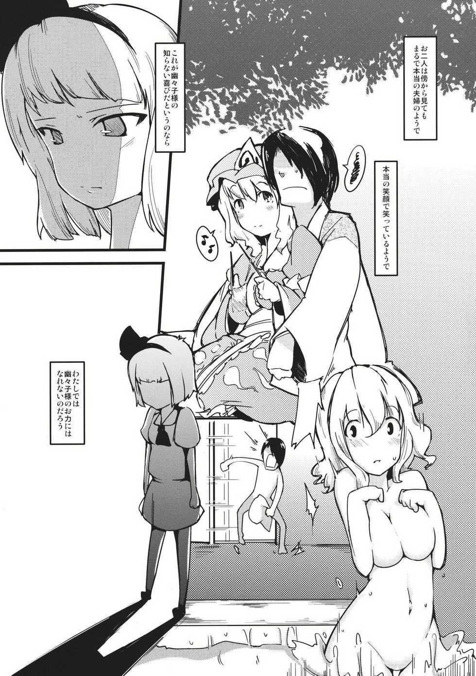 (Reitaisai 8) [*Cherish* (Nishimura Nike)] Yuyukan 4 (Touhou Project) - Page 7