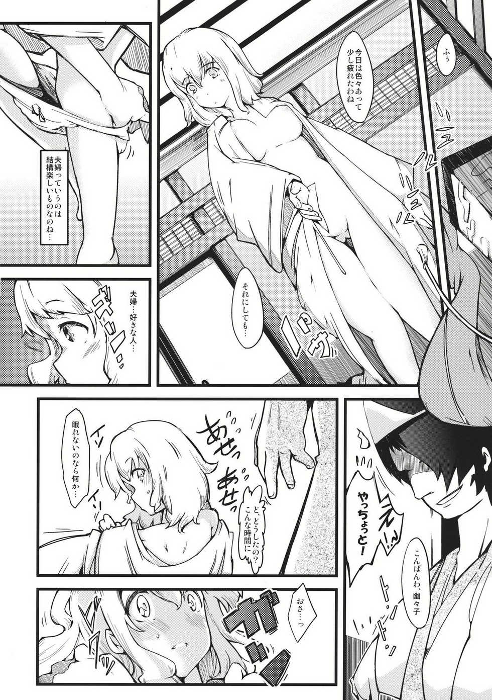 (Reitaisai 8) [*Cherish* (Nishimura Nike)] Yuyukan 4 (Touhou Project) - Page 8