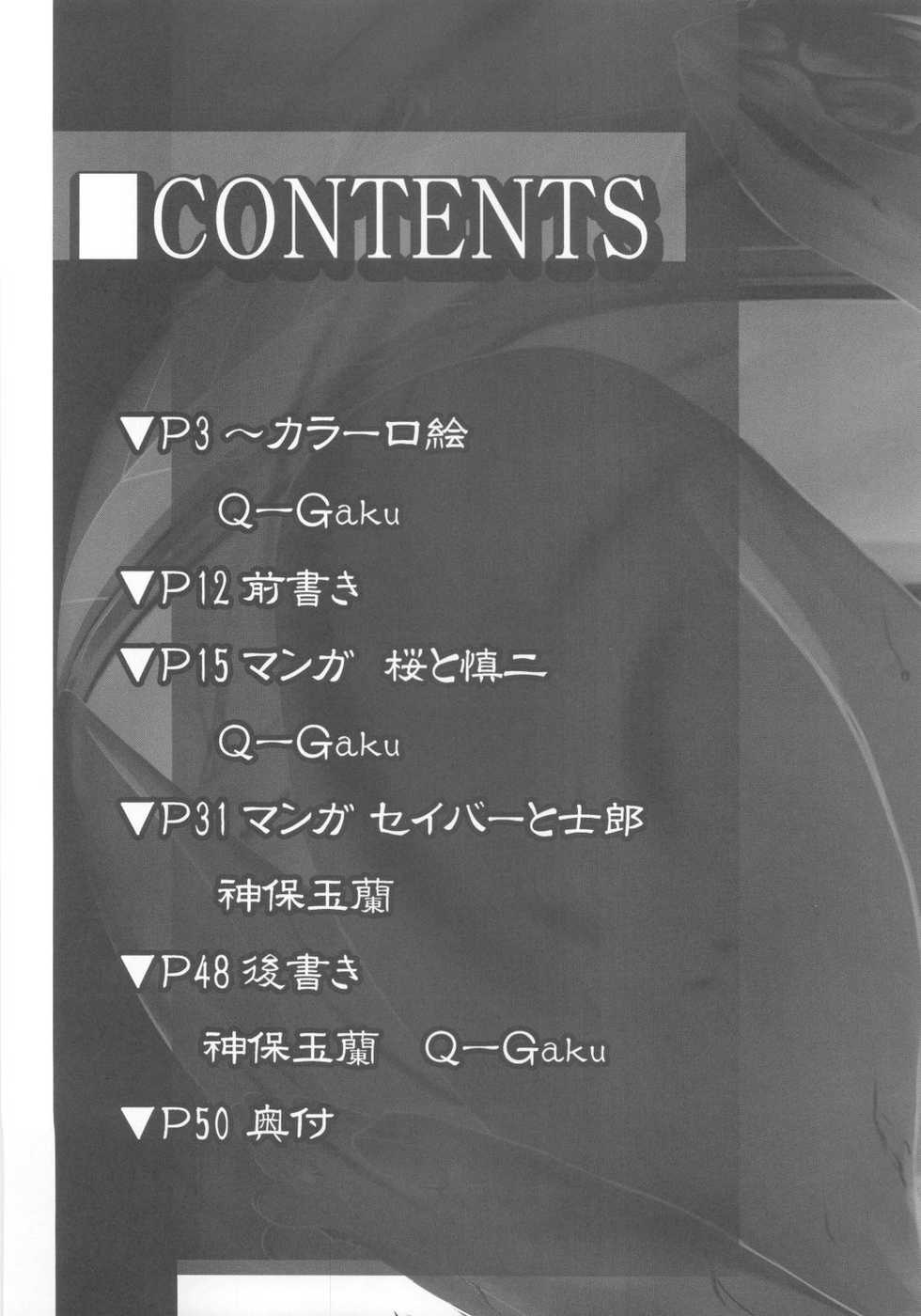 (C68) [TAMARANCHI (Q-Gaku, Shinbo Tamaran)] Desire (Fate/stay night) - Page 12