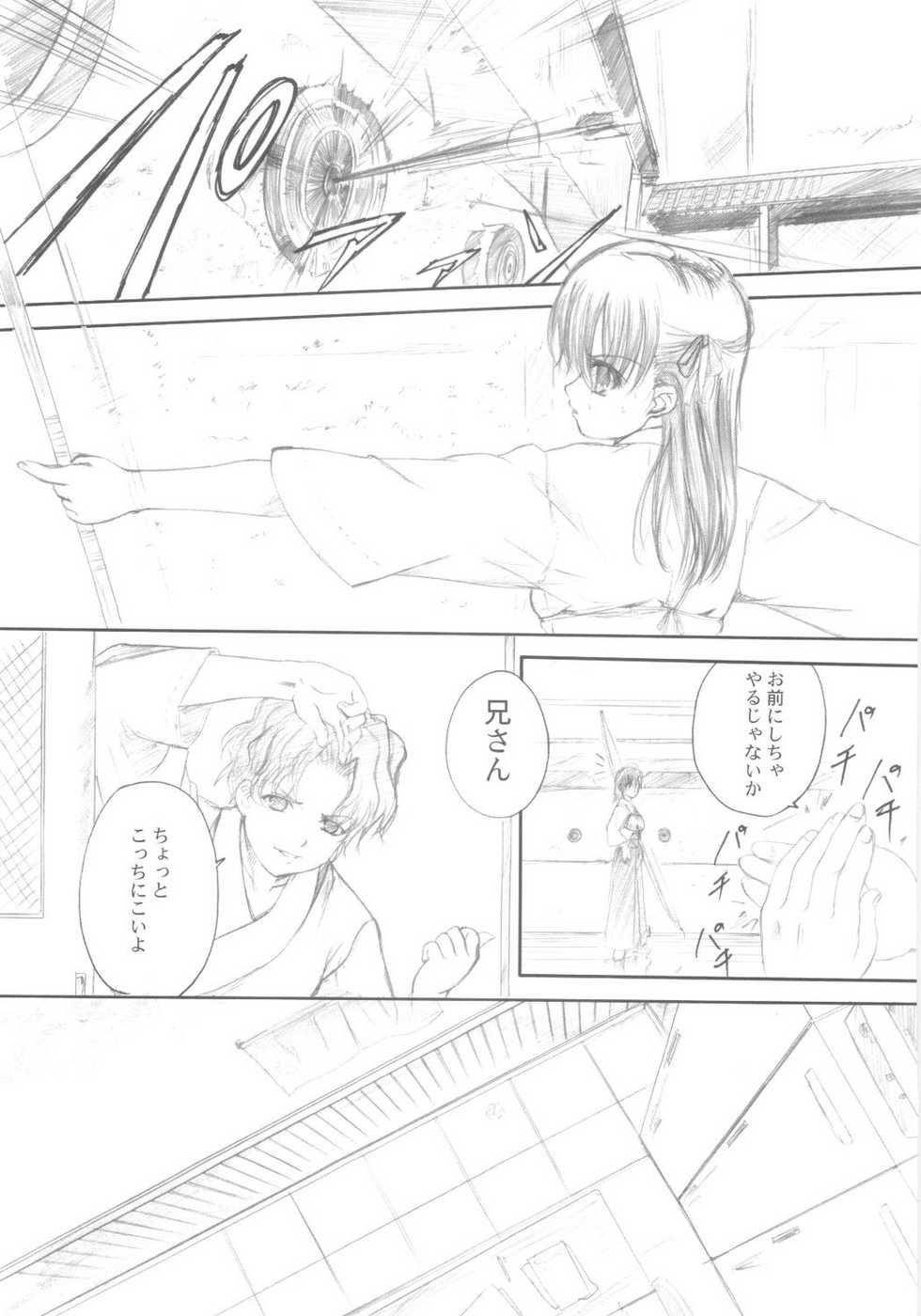 (C68) [TAMARANCHI (Q-Gaku, Shinbo Tamaran)] Desire (Fate/stay night) - Page 15