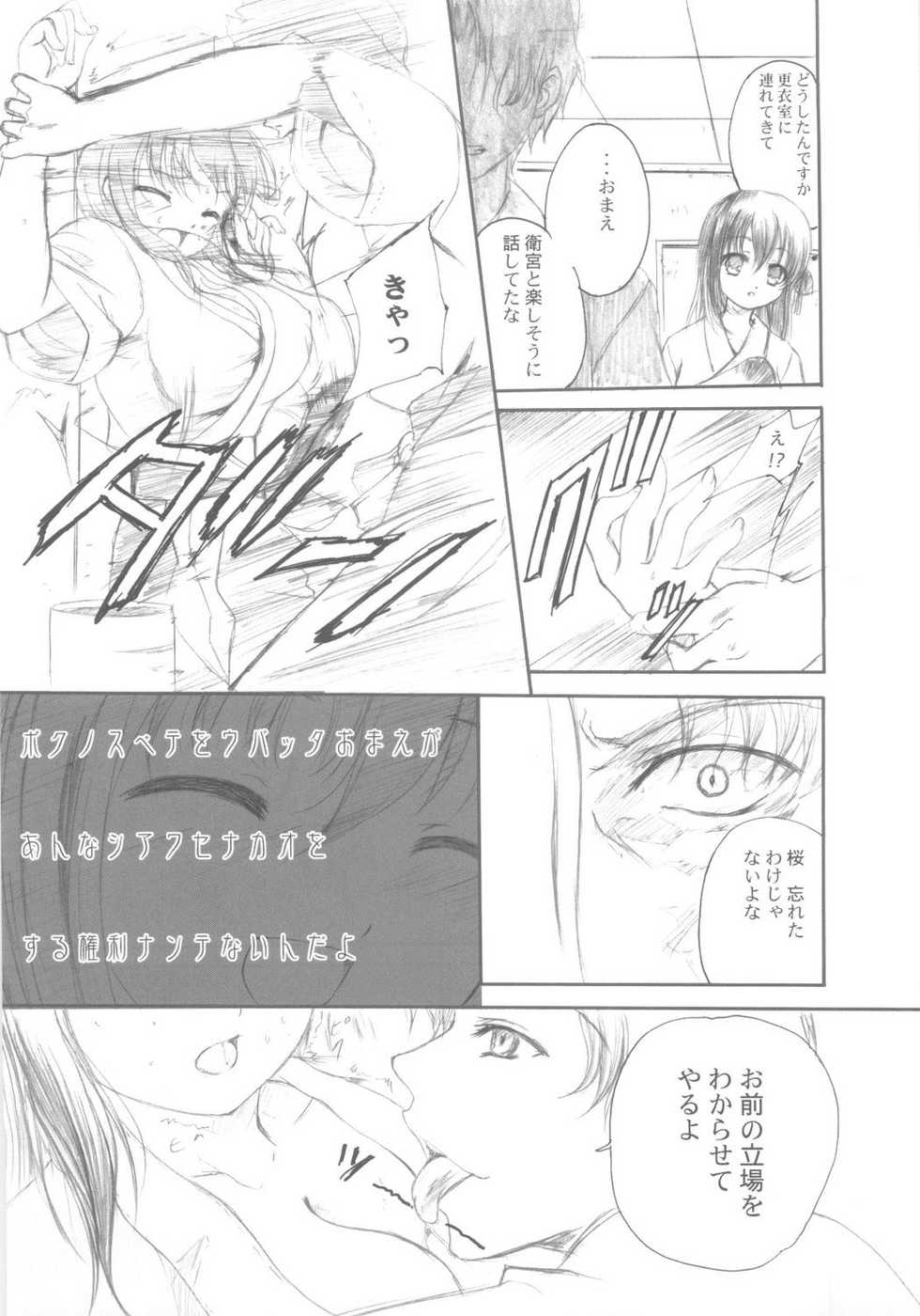 (C68) [TAMARANCHI (Q-Gaku, Shinbo Tamaran)] Desire (Fate/stay night) - Page 16