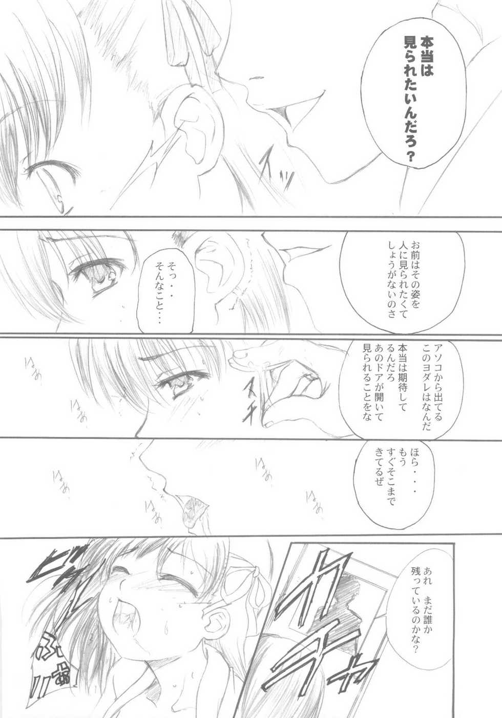 (C68) [TAMARANCHI (Q-Gaku, Shinbo Tamaran)] Desire (Fate/stay night) - Page 20