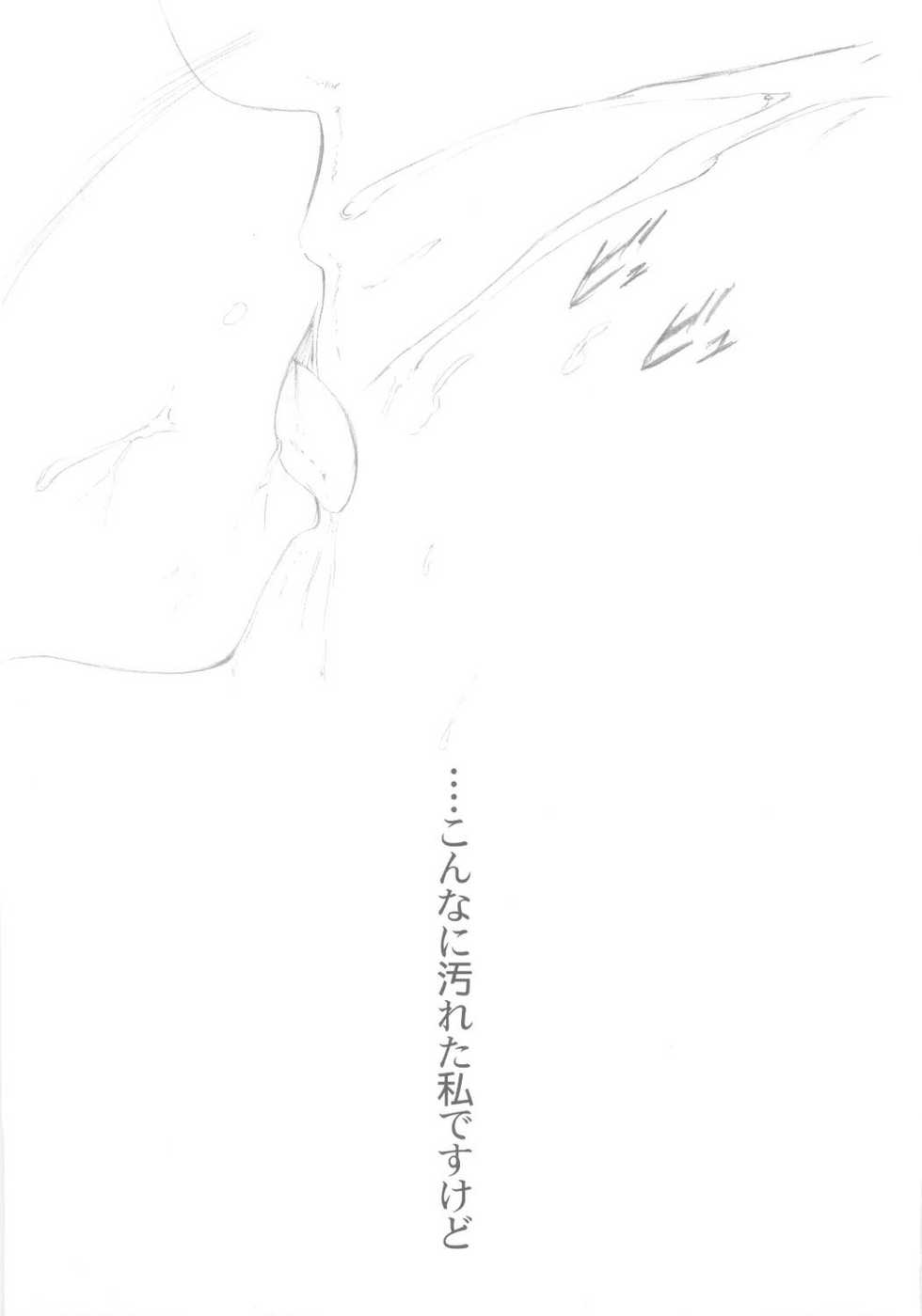 (C68) [TAMARANCHI (Q-Gaku, Shinbo Tamaran)] Desire (Fate/stay night) - Page 26