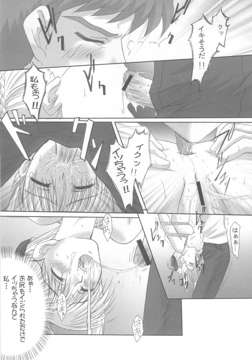 (C68) [TAMARANCHI (Q-Gaku, Shinbo Tamaran)] Desire (Fate/stay night) - Page 38