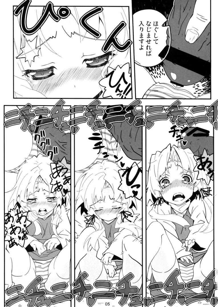 (C79) [Circle556k (Kokoroke)] Kero-chan ga Eroi Meniau yo (Touhou Project) - Page 4