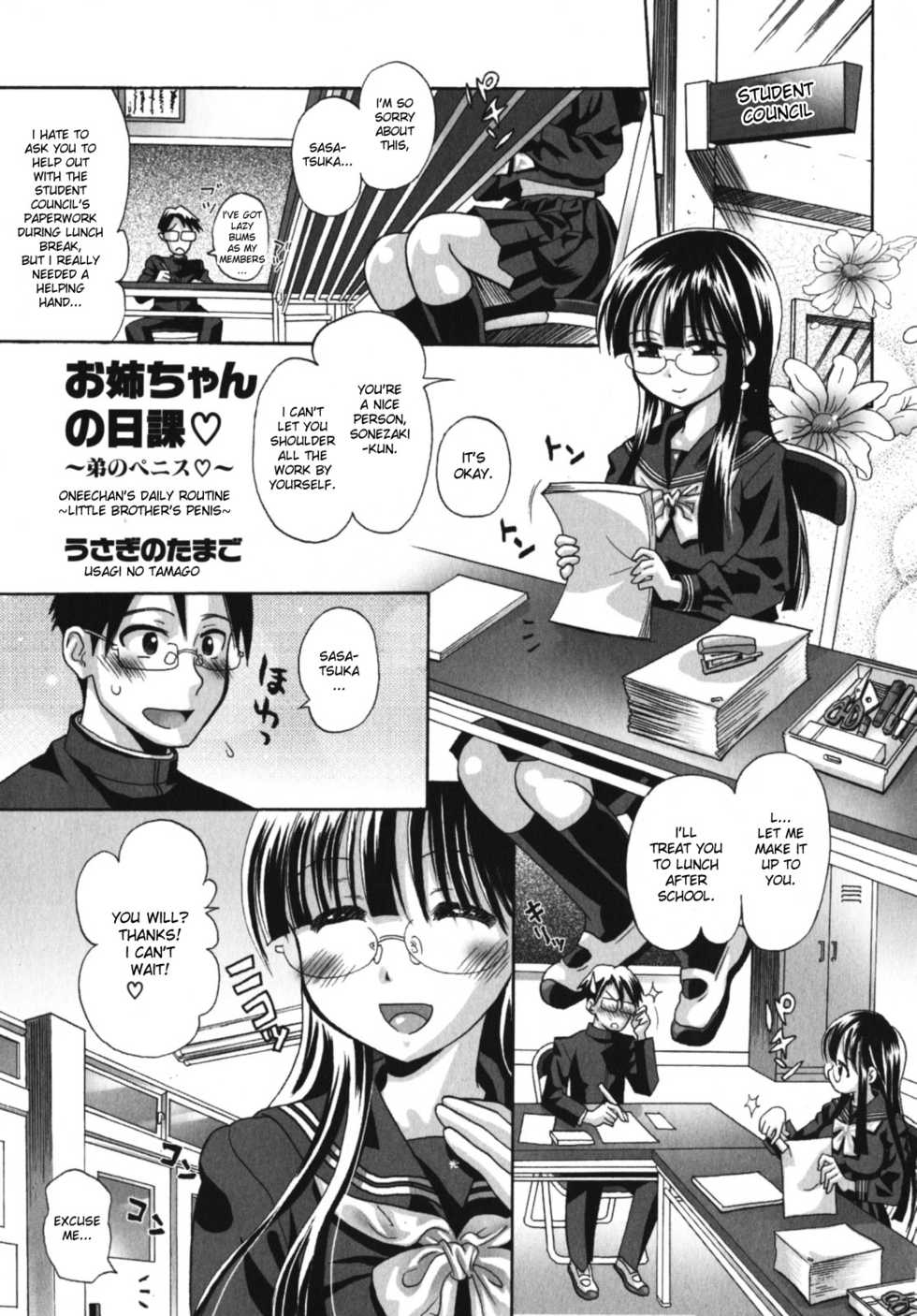 [Usagi no Tamago] Oneechan no Nikka | Oneechan's Daily Routine (Nakadashi, Shite ne Geki-yaba! Anthology Vol.3) [English] [desudesu] - Page 2