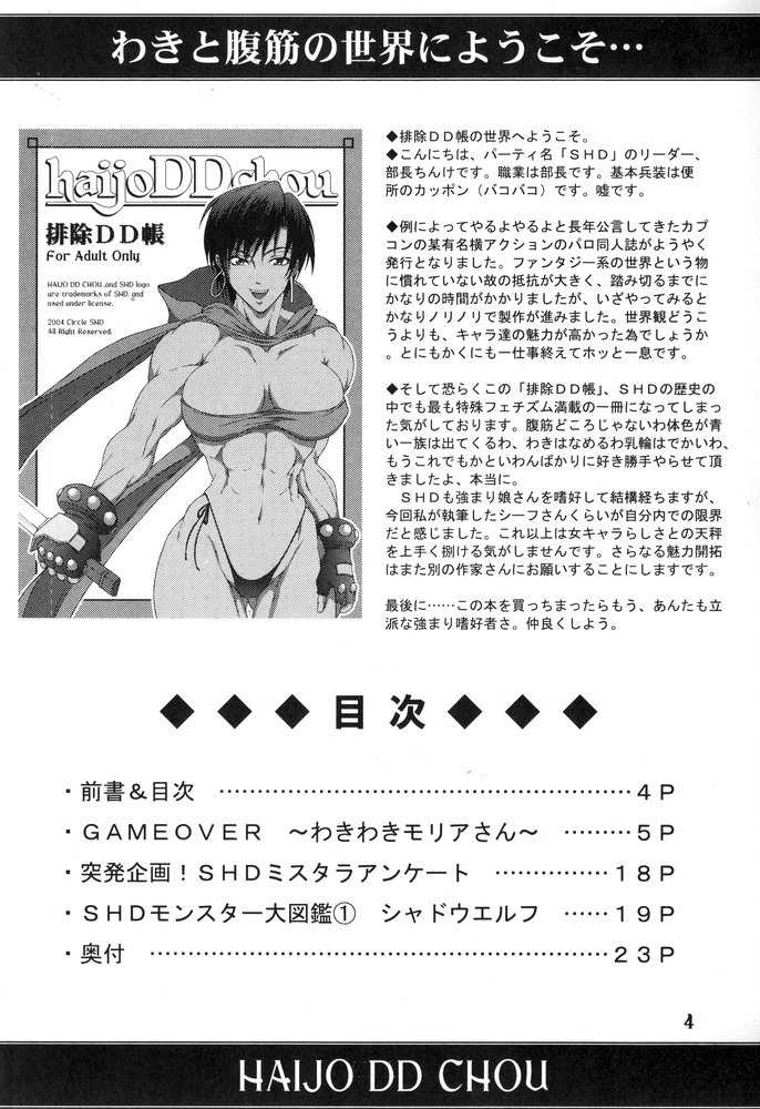 (C67) [SHD (Buchou Chinke)] Haijo DD Chou (Dungeons & Dragons) [English] =FapWorthy= - Page 3