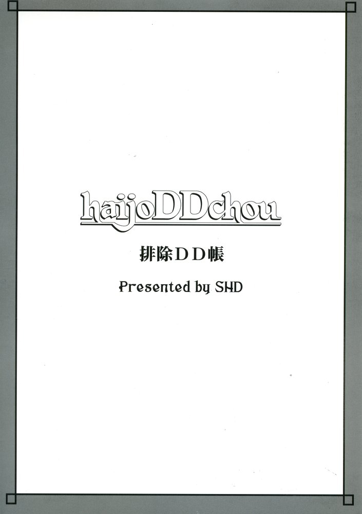 (C67) [SHD (Buchou Chinke)] Haijo DD Chou (Dungeons & Dragons) [English] =FapWorthy= - Page 24