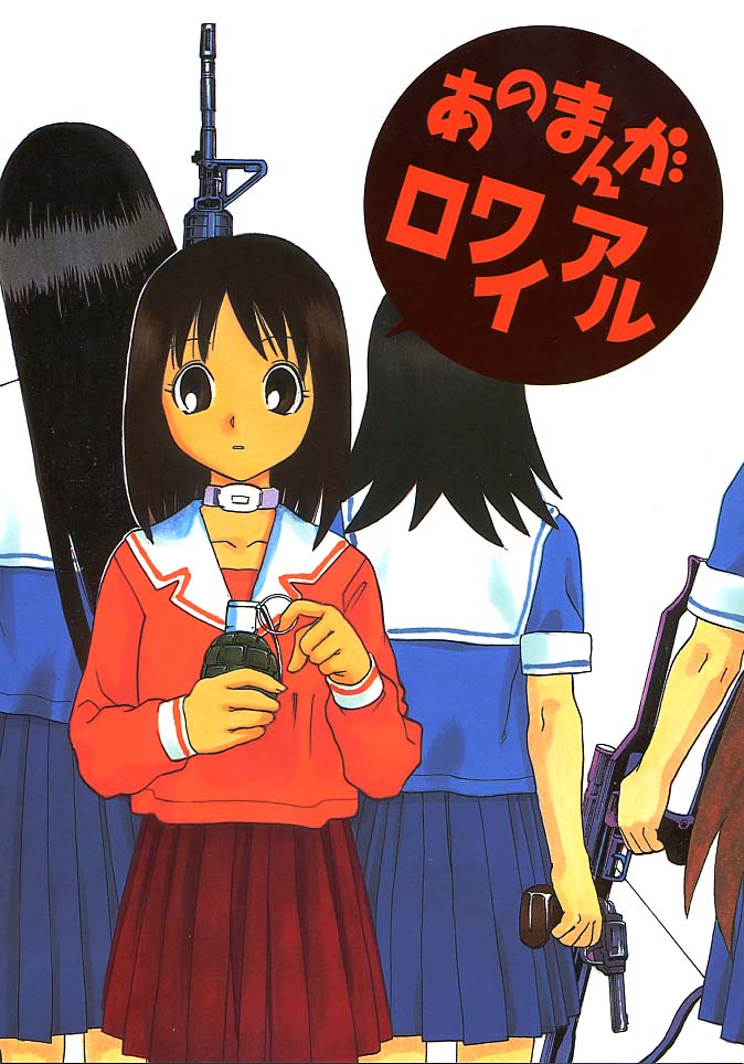 (C59) [DELIVERANCE, Wougiya (Tenjiku Rounin, Suehirogari)] Anomanga Royale (Azumanga Daioh) - Page 1