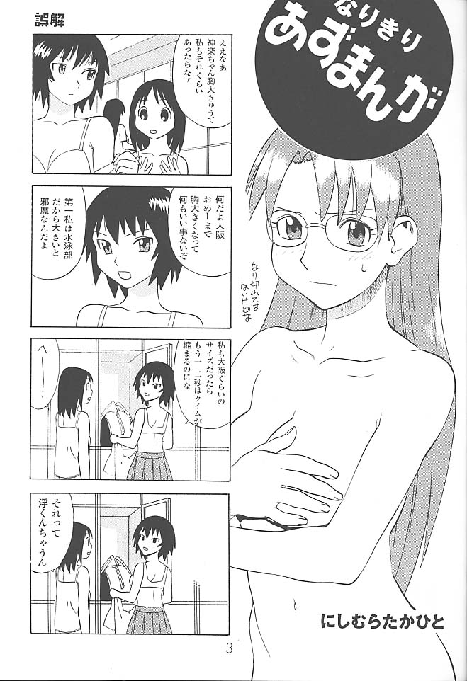 (C59) [DELIVERANCE, Wougiya (Tenjiku Rounin, Suehirogari)] Anomanga Royale (Azumanga Daioh) - Page 4