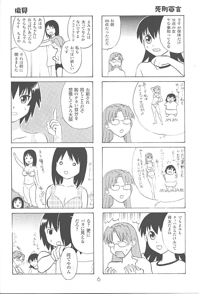 (C59) [DELIVERANCE, Wougiya (Tenjiku Rounin, Suehirogari)] Anomanga Royale (Azumanga Daioh) - Page 7