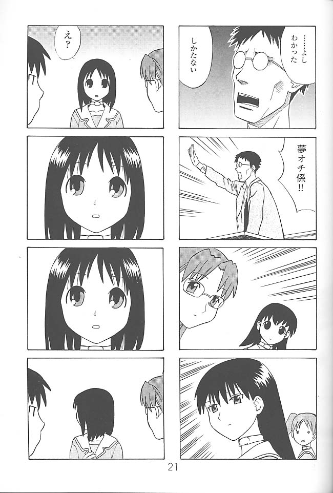 (C59) [DELIVERANCE, Wougiya (Tenjiku Rounin, Suehirogari)] Anomanga Royale (Azumanga Daioh) - Page 22