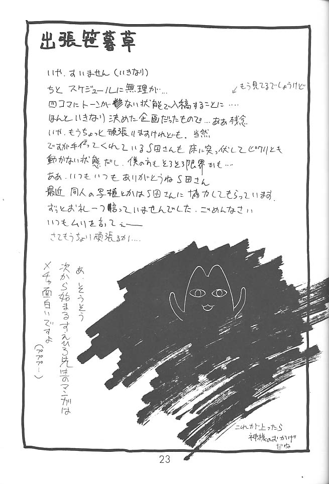 (C59) [DELIVERANCE, Wougiya (Tenjiku Rounin, Suehirogari)] Anomanga Royale (Azumanga Daioh) - Page 24