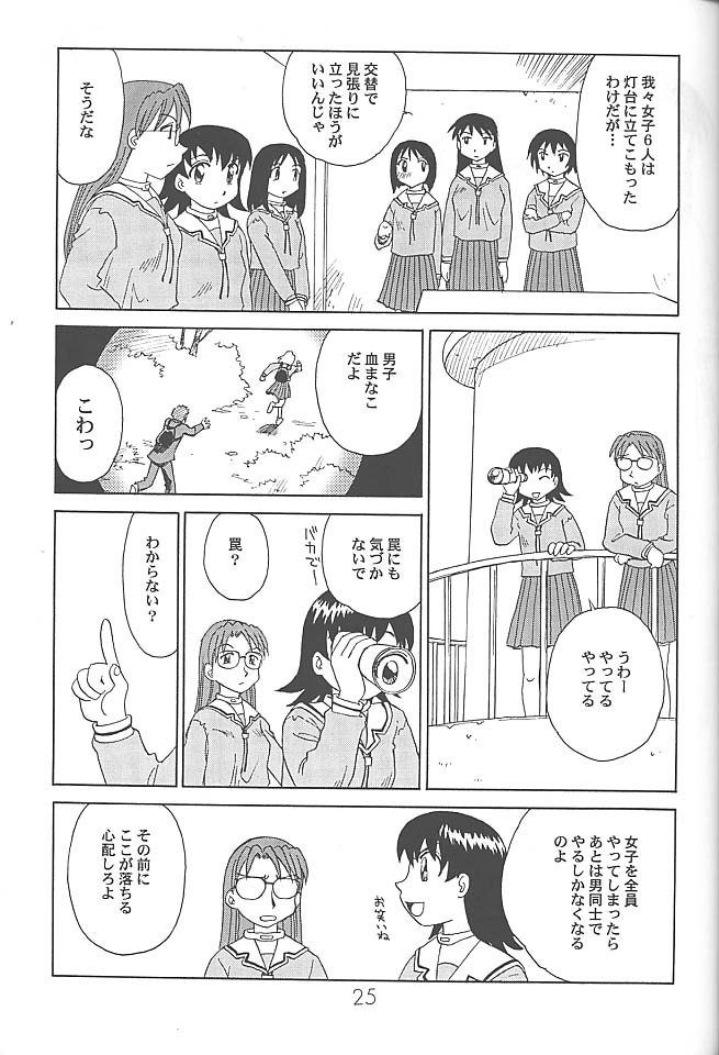 (C59) [DELIVERANCE, Wougiya (Tenjiku Rounin, Suehirogari)] Anomanga Royale (Azumanga Daioh) - Page 26