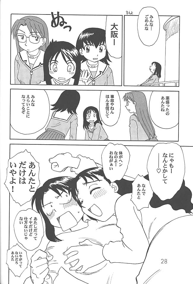 (C59) [DELIVERANCE, Wougiya (Tenjiku Rounin, Suehirogari)] Anomanga Royale (Azumanga Daioh) - Page 29