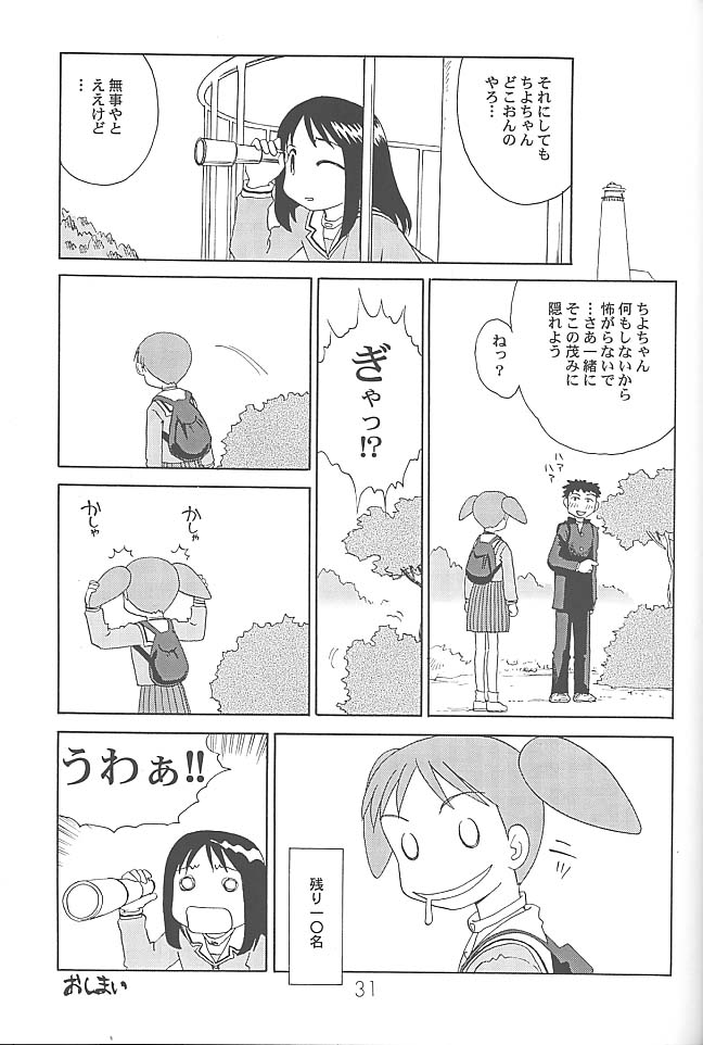 (C59) [DELIVERANCE, Wougiya (Tenjiku Rounin, Suehirogari)] Anomanga Royale (Azumanga Daioh) - Page 32
