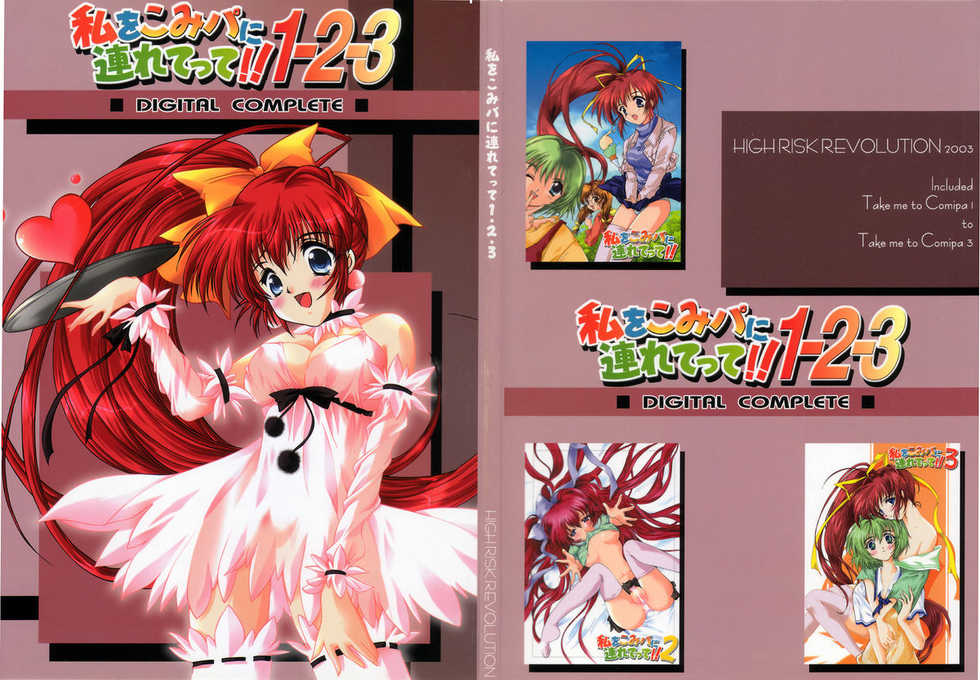 (C64) [HIGH RISK REVOLUTION (Aizawa Hiroshi)] Watashi Wo Komipa Ni Tsuretette!! 1-2-3 (Comic Party) - Page 1