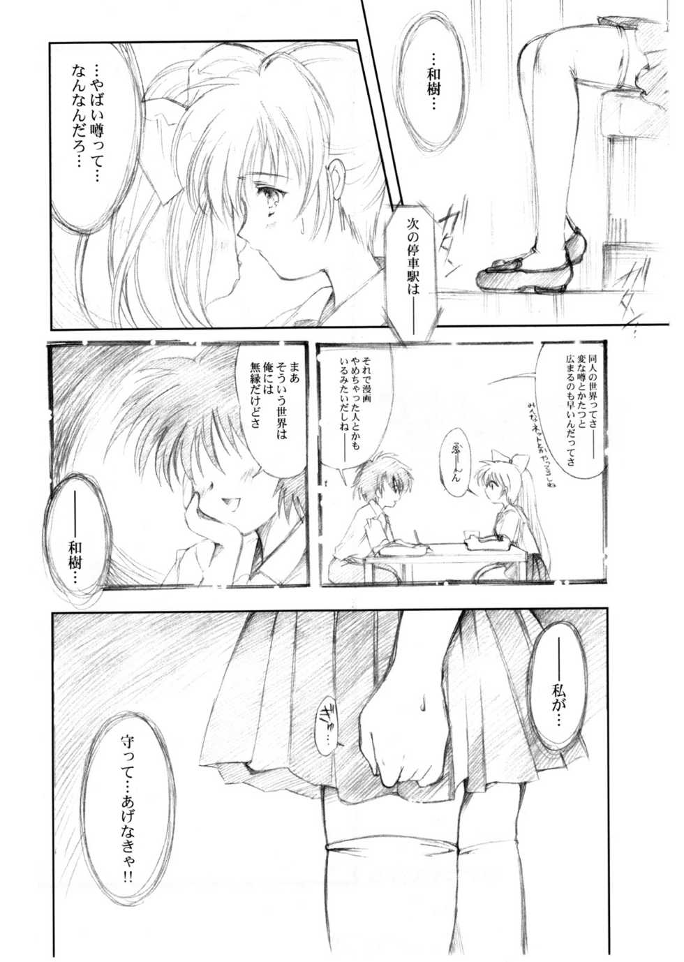 (CR37) [HIGH RISK REVOLUTION (Aizawa Hiroshi)] Watashi Wo Komipa Ni Tsuretette!! 4-5-F (Comic Party) - Page 6