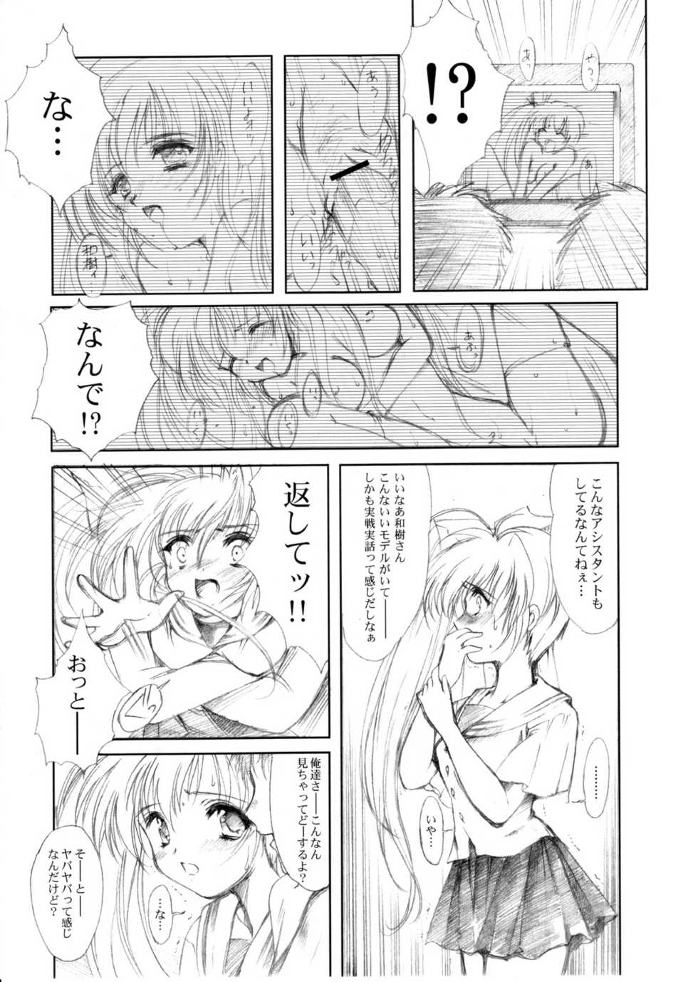 (CR37) [HIGH RISK REVOLUTION (Aizawa Hiroshi)] Watashi Wo Komipa Ni Tsuretette!! 4-5-F (Comic Party) - Page 10