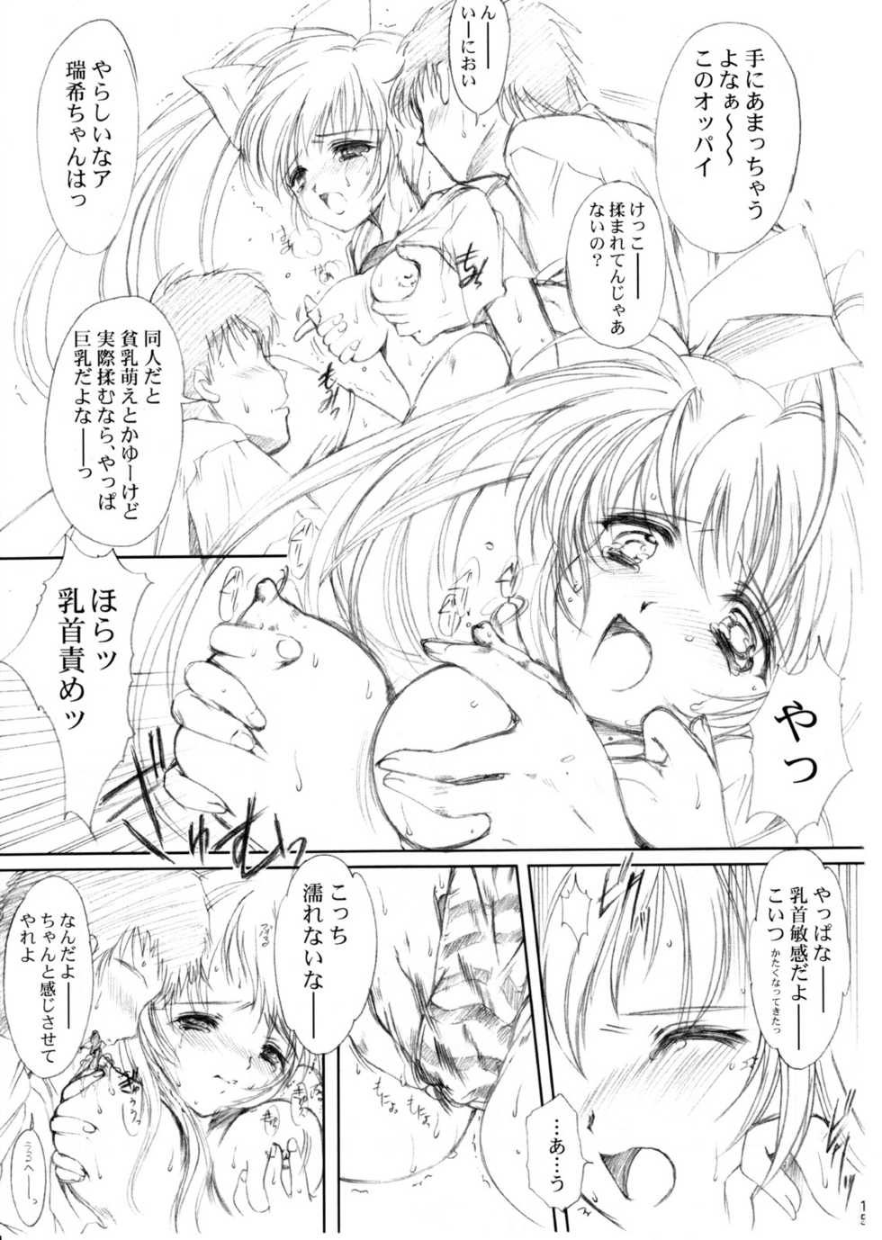 (CR37) [HIGH RISK REVOLUTION (Aizawa Hiroshi)] Watashi Wo Komipa Ni Tsuretette!! 4-5-F (Comic Party) - Page 14