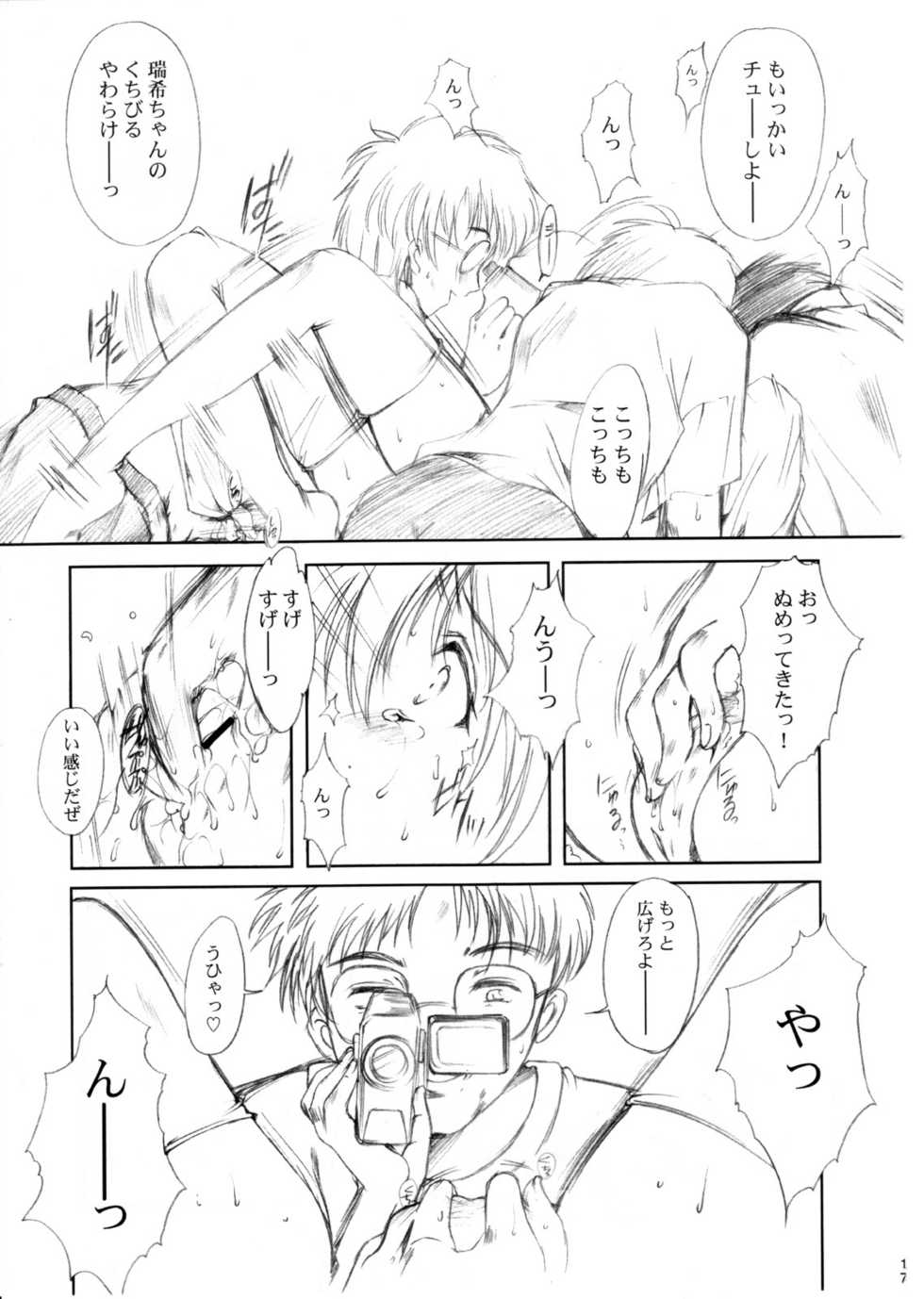 (CR37) [HIGH RISK REVOLUTION (Aizawa Hiroshi)] Watashi Wo Komipa Ni Tsuretette!! 4-5-F (Comic Party) - Page 16