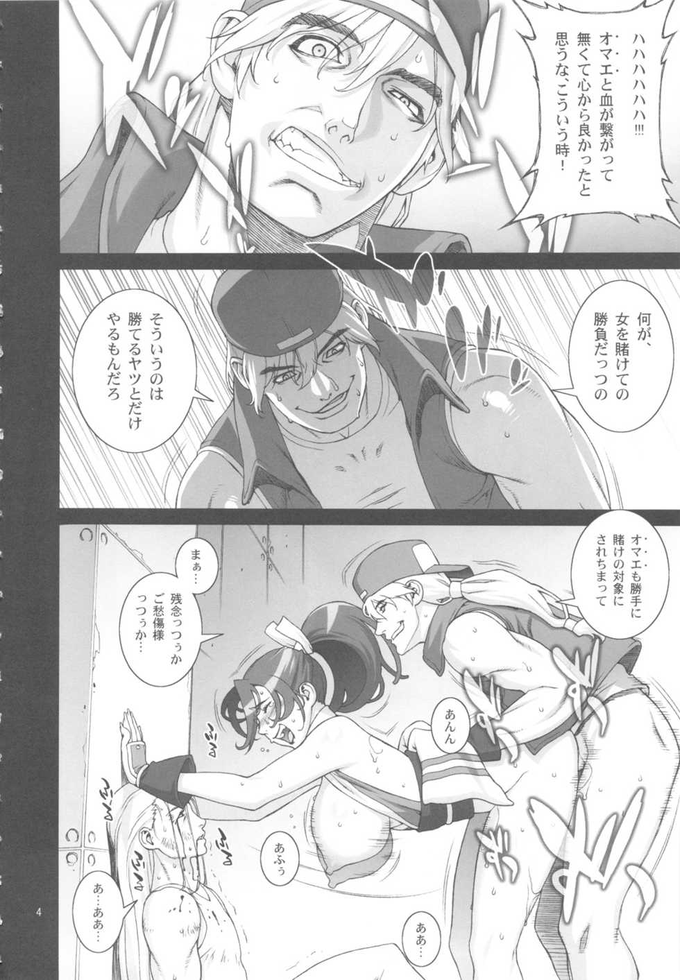 [P-Collection] Mai! Sanjyou! Hagoku no Syou (King of Fighters) - Page 5