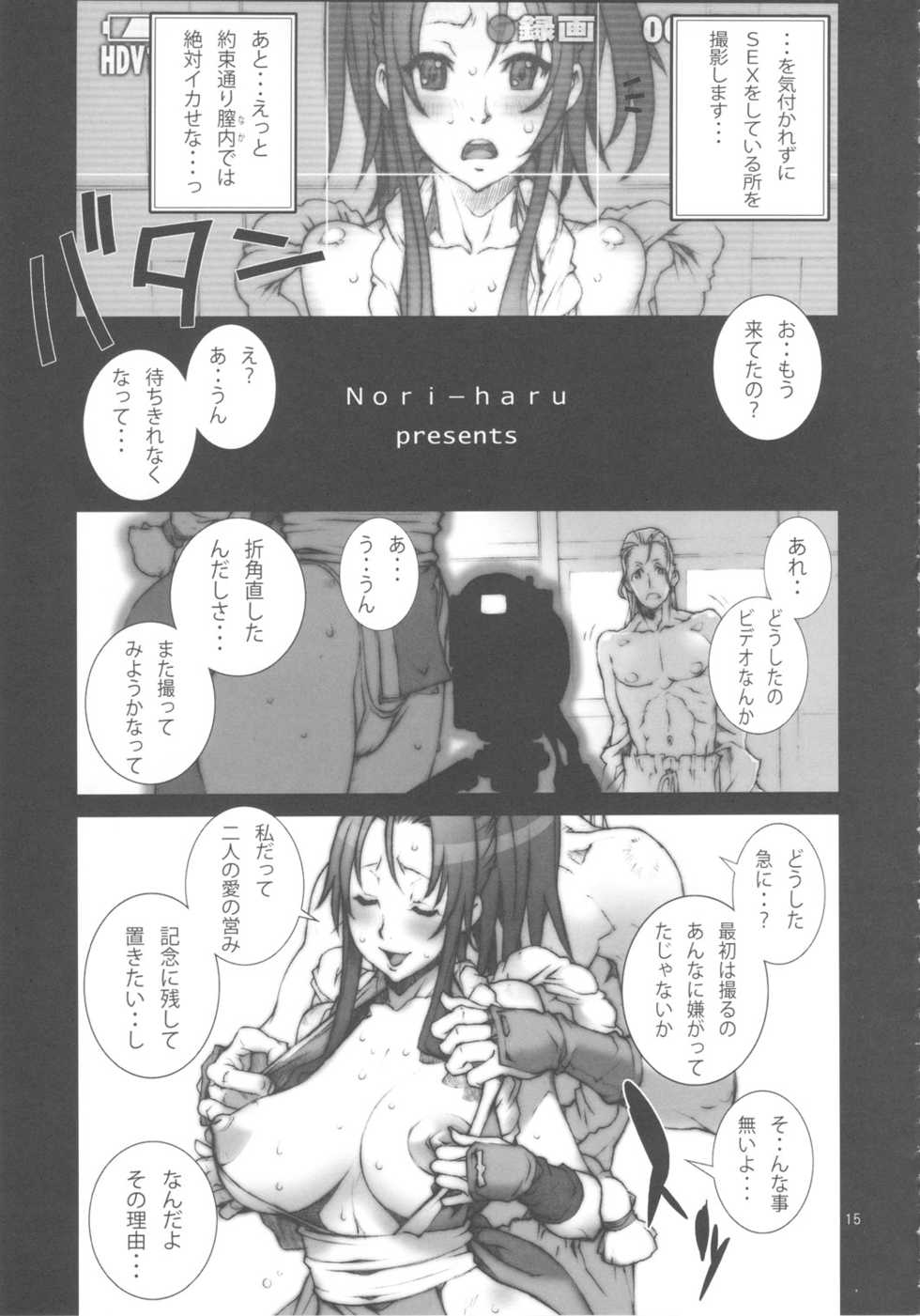 [P-Collection] Mai! Sanjyou! Hagoku no Syou (King of Fighters) - Page 16