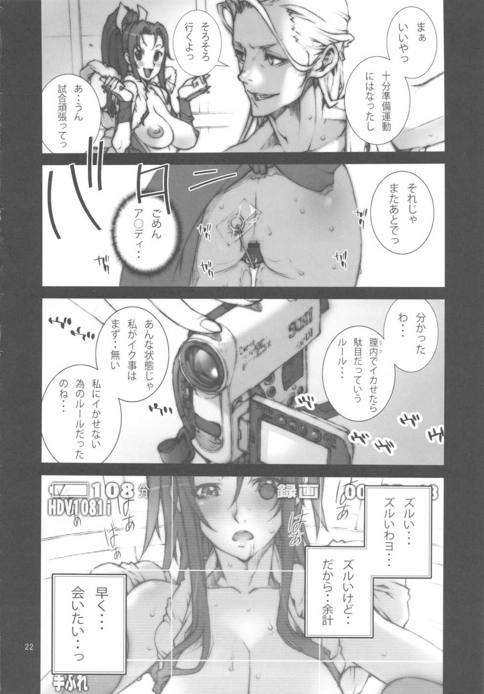 [P-Collection] Mai! Sanjyou! Hagoku no Syou (King of Fighters) - Page 23