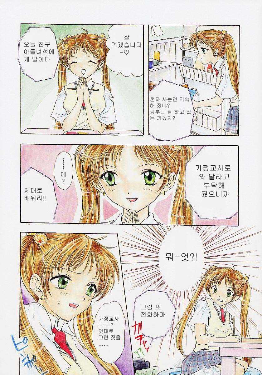 [Ozaki Miray] 365 SUPER COLOR [Korean] - Page 17