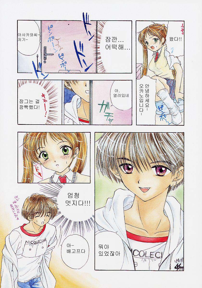 [Ozaki Miray] 365 SUPER COLOR [Korean] - Page 18