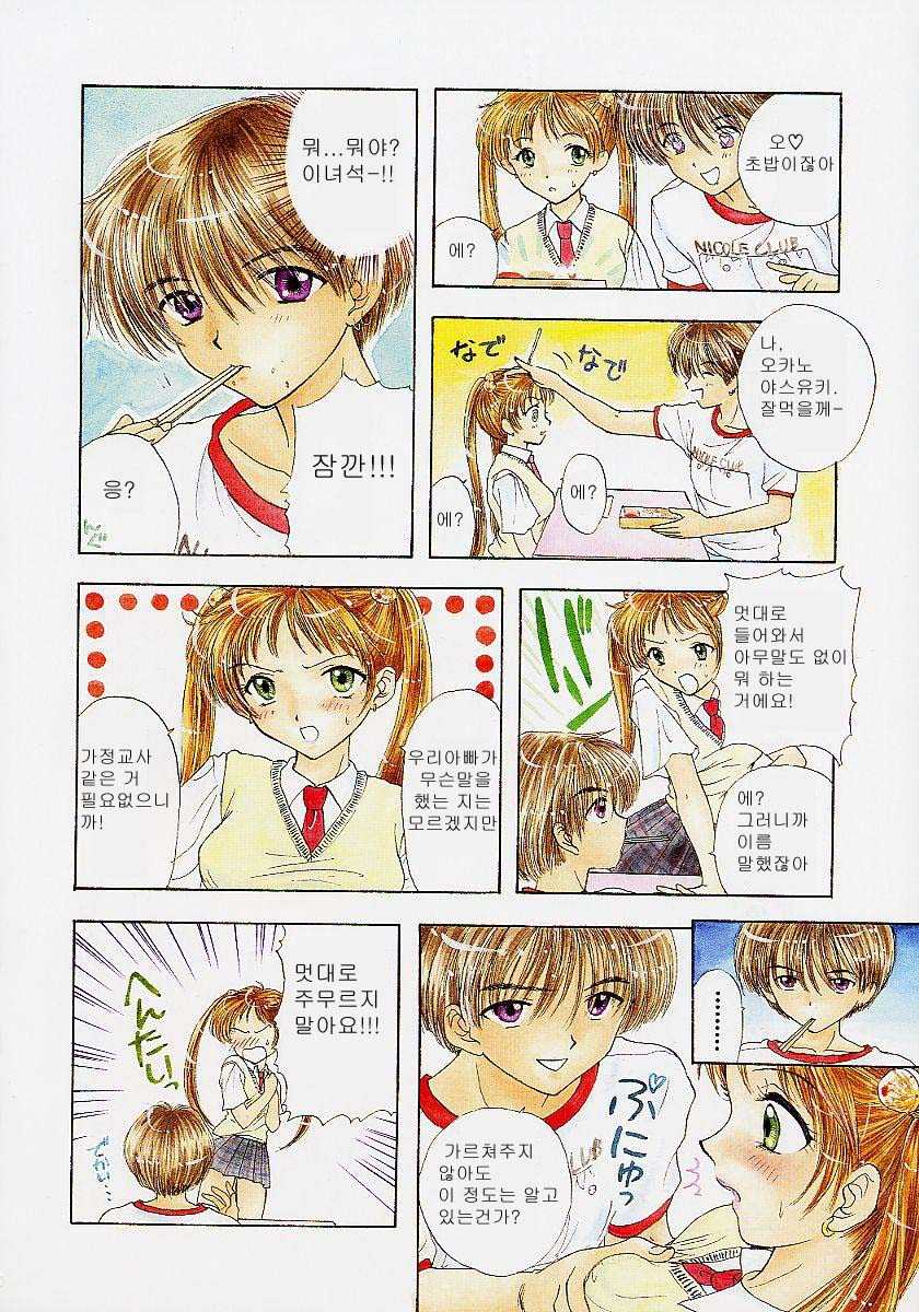 [Ozaki Miray] 365 SUPER COLOR [Korean] - Page 19