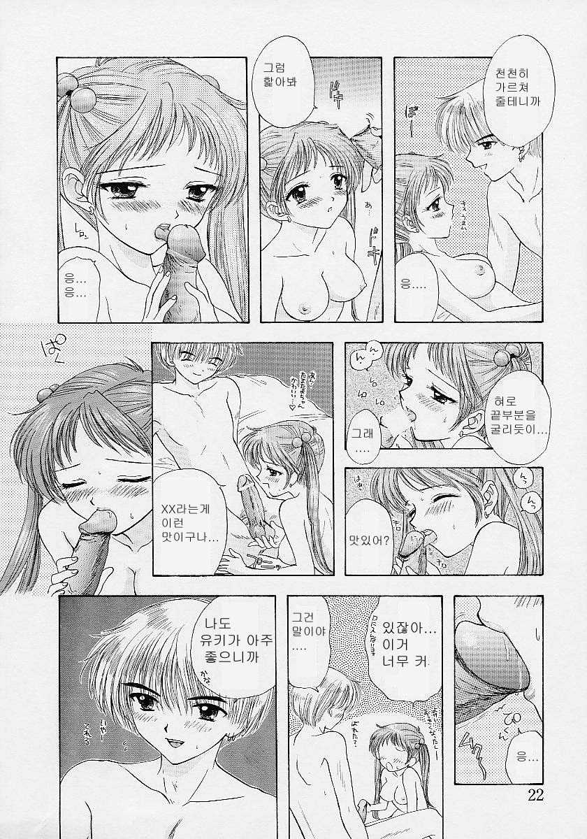 [Ozaki Miray] 365 SUPER COLOR [Korean] - Page 29